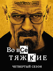 Breaking Bad
