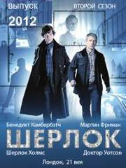 Sherlock