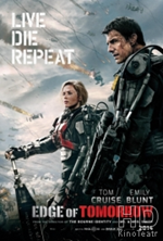 Évaluation du film Edge of the Future