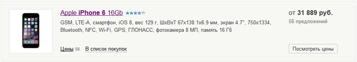 Prix ​​de l'iPhone 6 en Russie