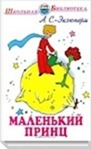 Un petit prince