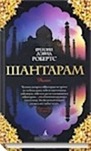 Shantaram