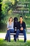 L'amour pour les chiens est un must