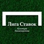 Liga Stavok
