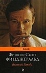 Gatsby le magnifique