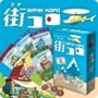 Machi Koro