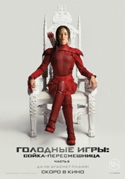 The Hunger Games: Mockingjay. Partie II