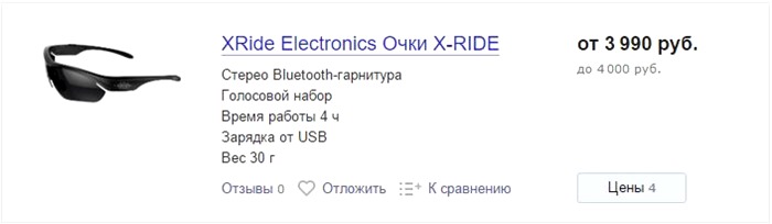 Coût des lunettes intelligentes XRide Coût des lunettes intelligentes XRide