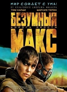 Mad Max: Fury Road