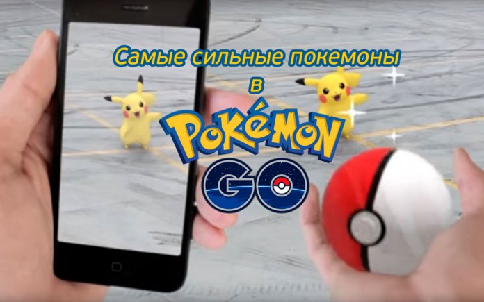 Le Pokémon le plus puissant de Pokemon Go