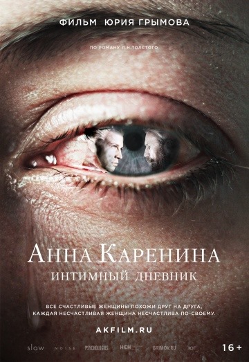 Anna Karenina. Journal intime