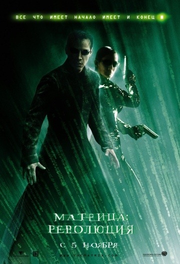 La matrice: Révolution (2003)