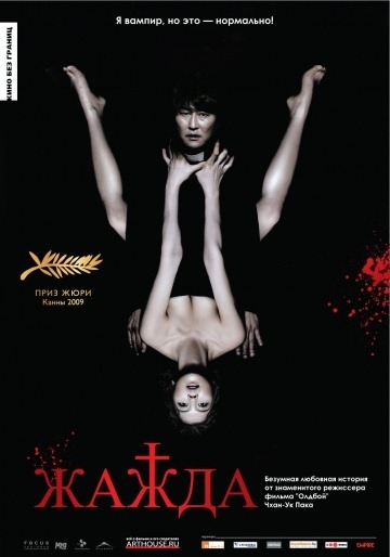 Soif (2009)