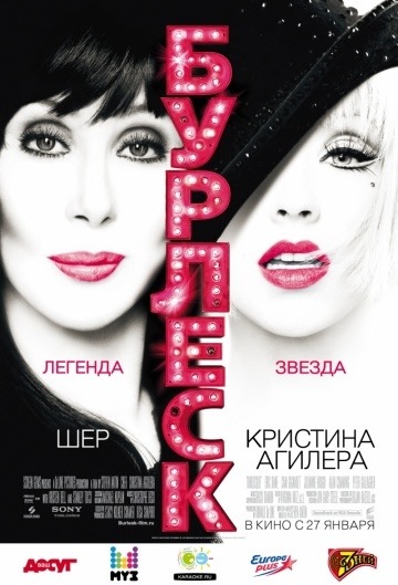 Burlesque (2010)