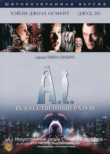 Intelligence artificielle (2001)