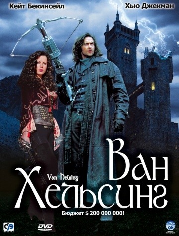 Van Helsing (2004)