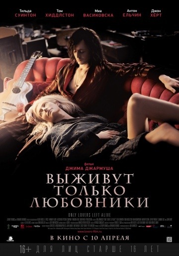 Seuls les amoureux vivants (2013)