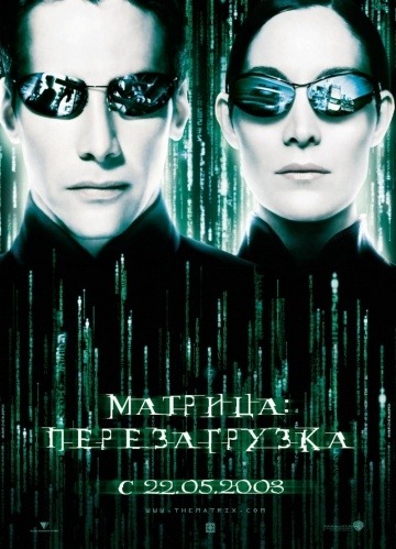 La matrice rechargée (2003)