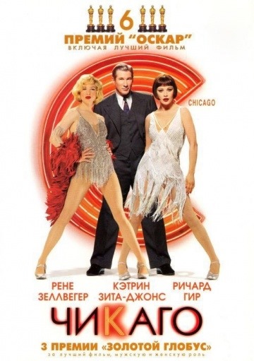 Chicago (2002)