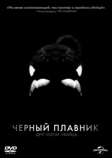 Nageoire noire (2013)