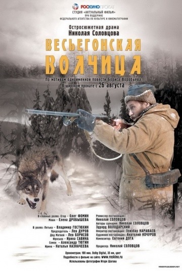 Loup de Vesyegonskaya (2004)