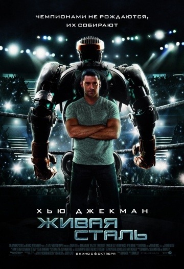 Acier vivant (2011)