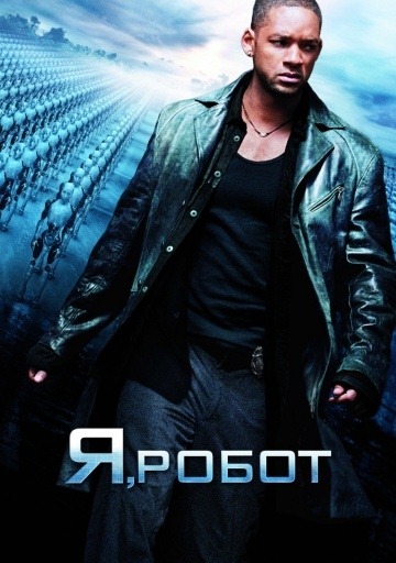 Moi, robot (2004)