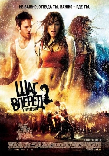 Pas en avant 2 (2008)