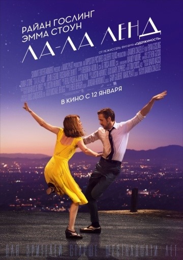La La Land (2016)