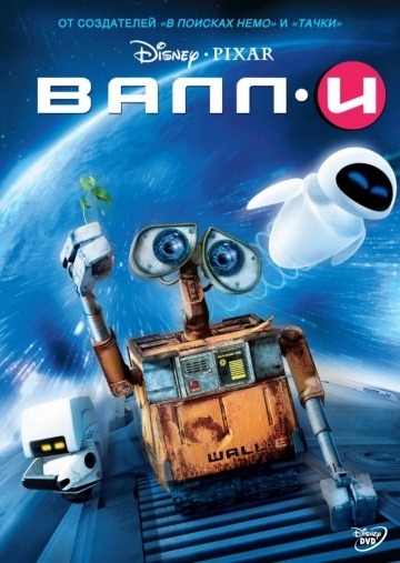 MUR-E (2008)