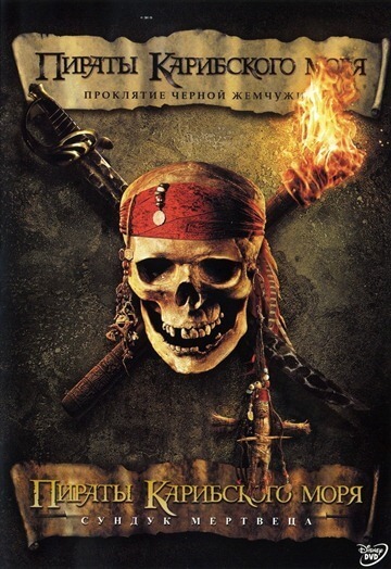 Pirates des Caraïbes: Le coffre du mort (2006)