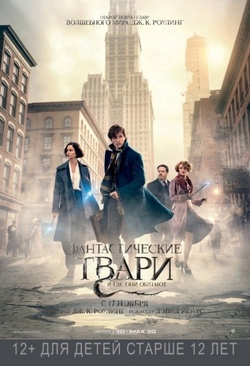 Affiche du film Les bêtes fantastiques et où les trouver (2016)