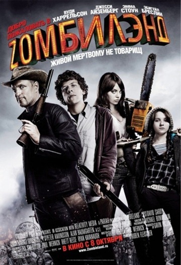 Bienvenue à Zombieland (2009)
