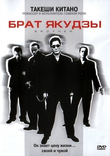 Frère du Yakuza (2000)