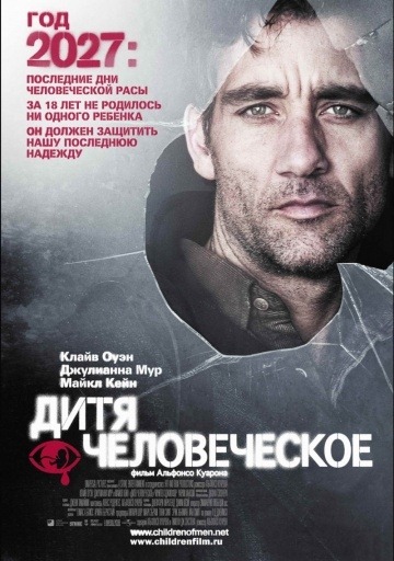 Enfant d'homme (2006)