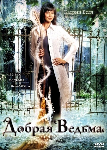 La bonne sorcière (2008)