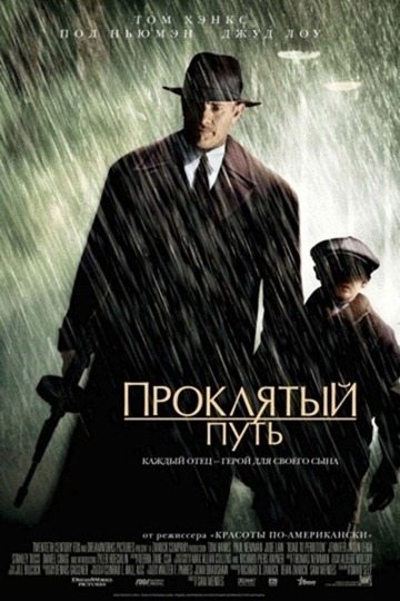 Chemin maudit (2002)