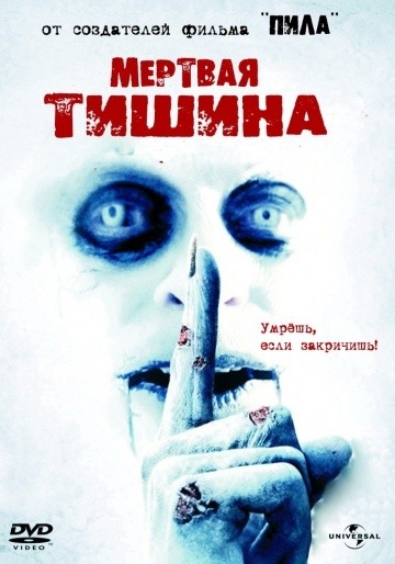 Silence mort (2006)