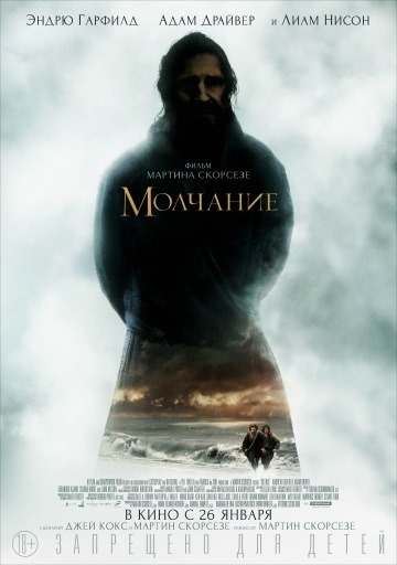Affiche du film Silence (2016)