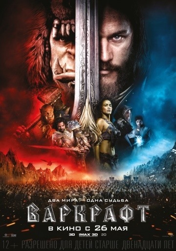Affiche du film Warcraft (2016)