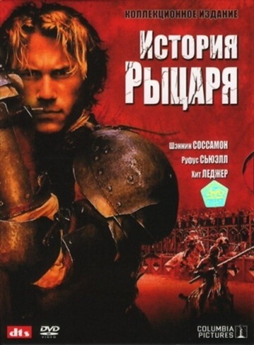 Une histoire de chevalier (2001)