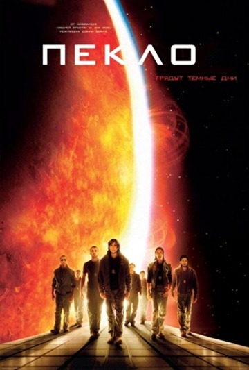 Inferno (2007)