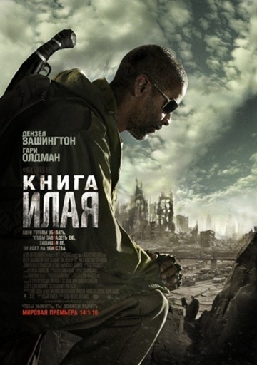 Le livre d'Eli (2009)