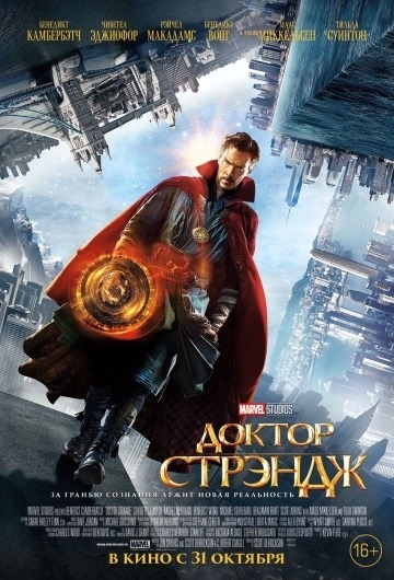 Affiche du film Doctor Strange (2016)