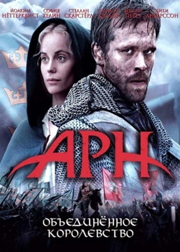 Arn: Royaume-Uni (2008)