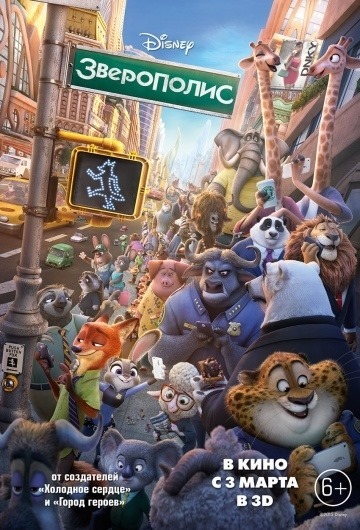 Affiche du film Zootopia (2016)