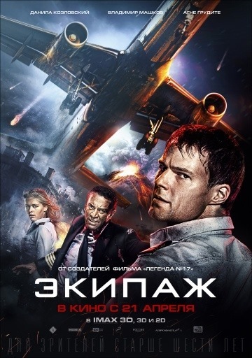 Affiche du film Crew (2016)