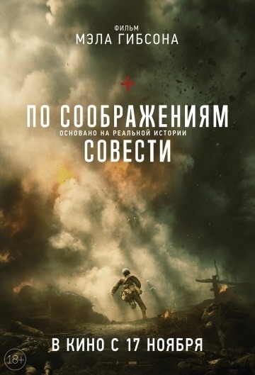 Affiche du film Pour des raisons de conscience (2016)