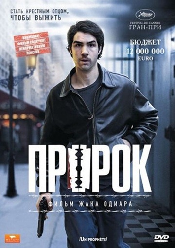 Prophète (2009)