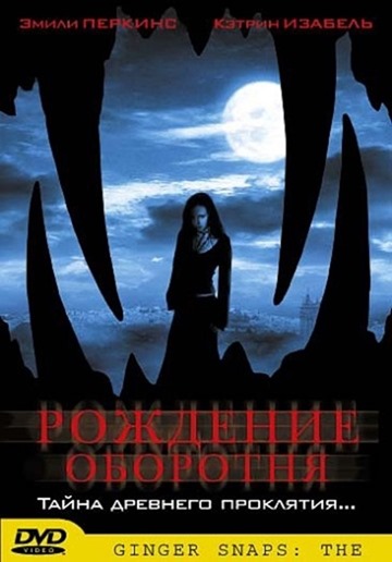 La naissance d'un loup-garou (2004)